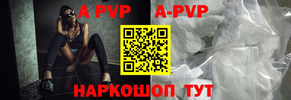 как найти   Alpha PVP мука  Альфа ПВП Crystall  APVP VHQ  Вход с VPN  Вольск  А ПВП 