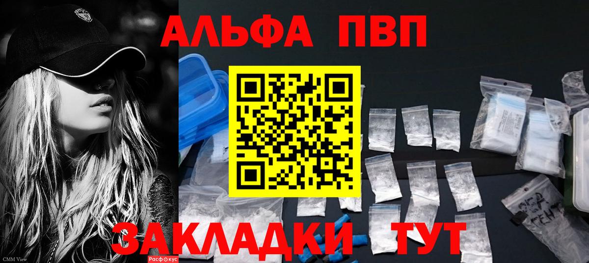 Альфа ПВП Соль Вольск