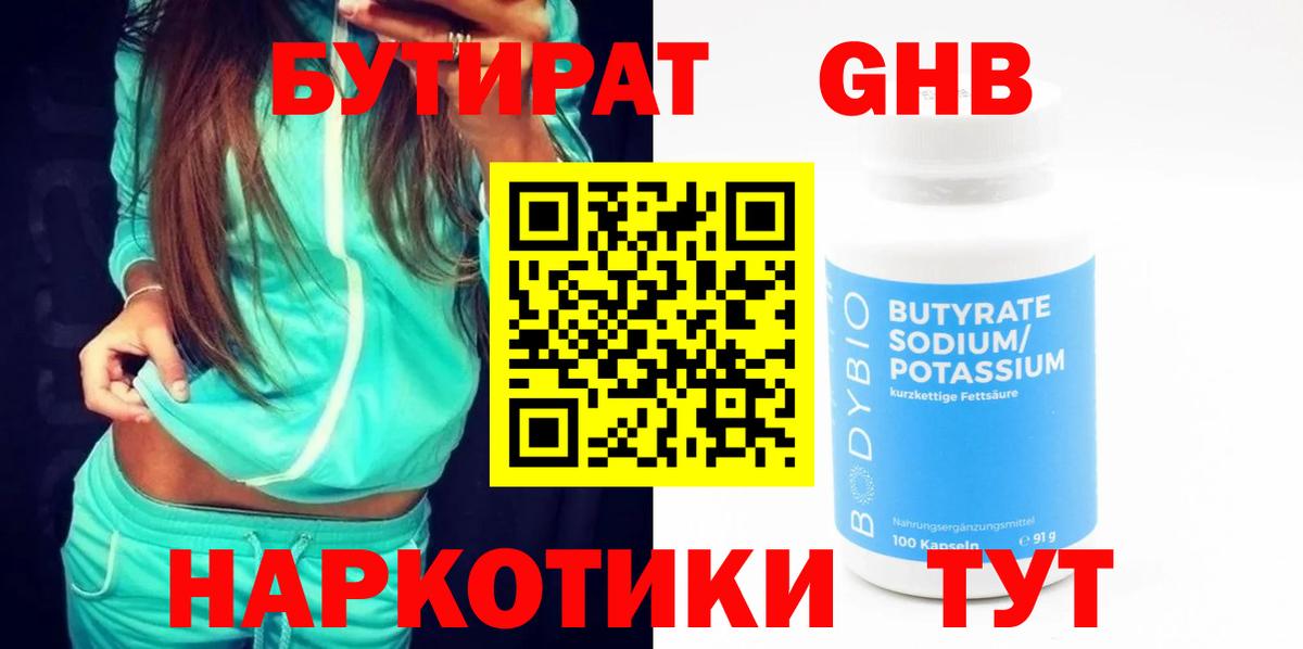Вольск  БУТИРАТ 99%  Вход с VPN 