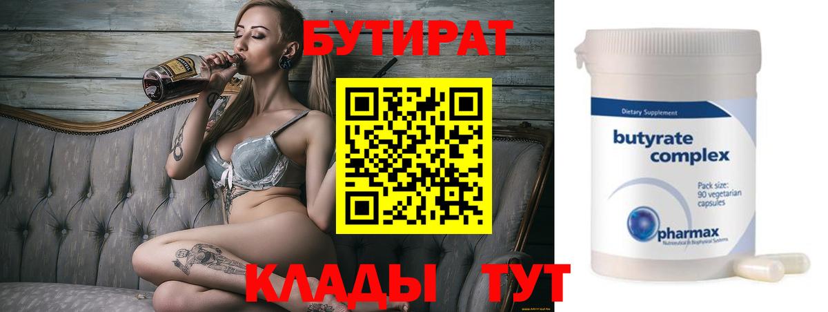 БУТИРАТ BDO 33% Вольск
