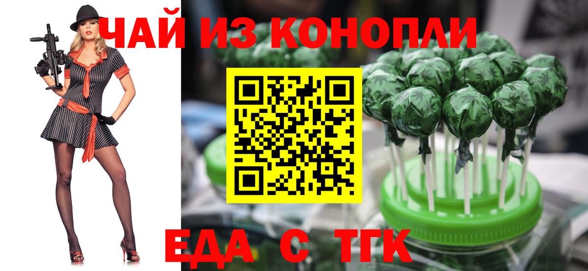 Вольск  Еда ТГК марихуана  Вход с VPN 