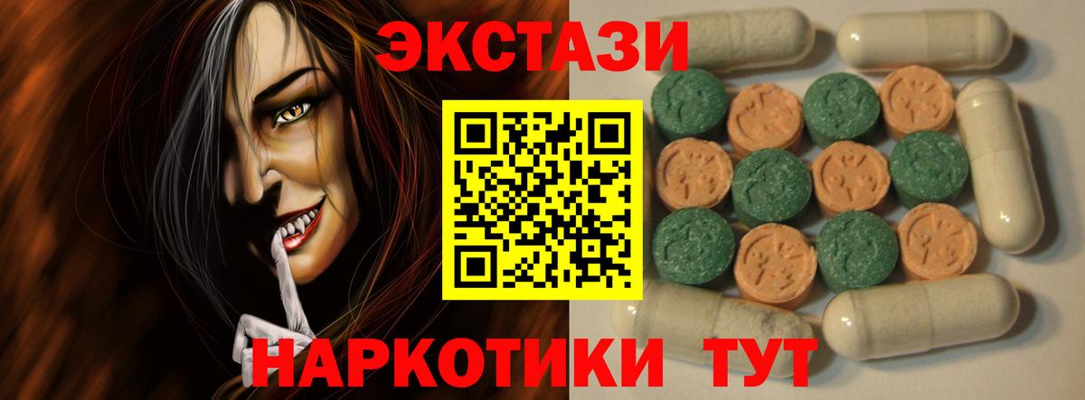 ЭКСТАЗИ 250 мг Вольск