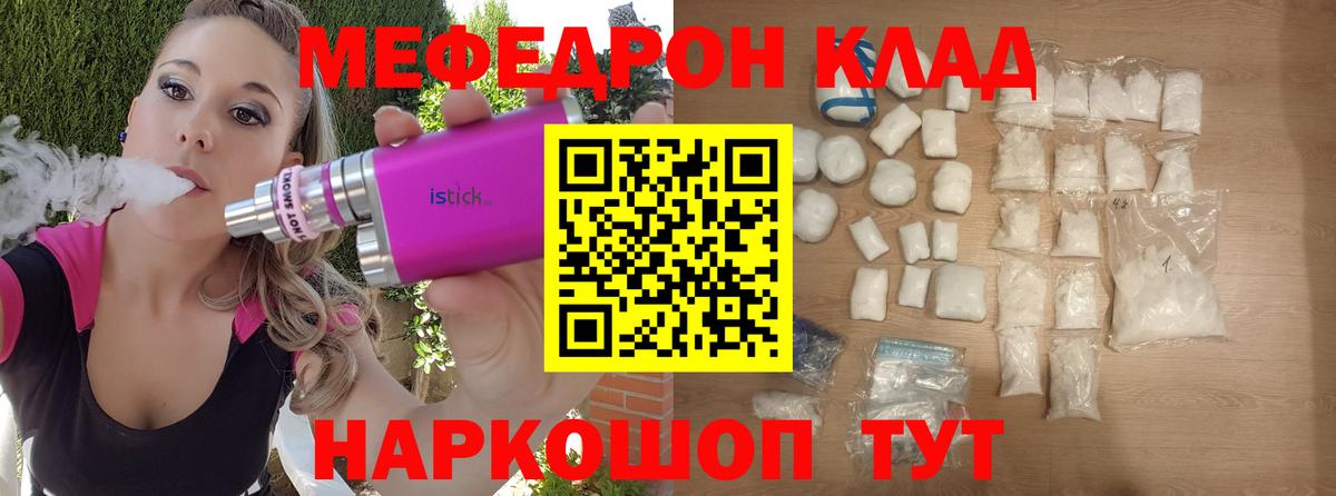 Вольск  Мефедрон  Вход с VPN  МЕФ  наркота  Меф кристаллы 