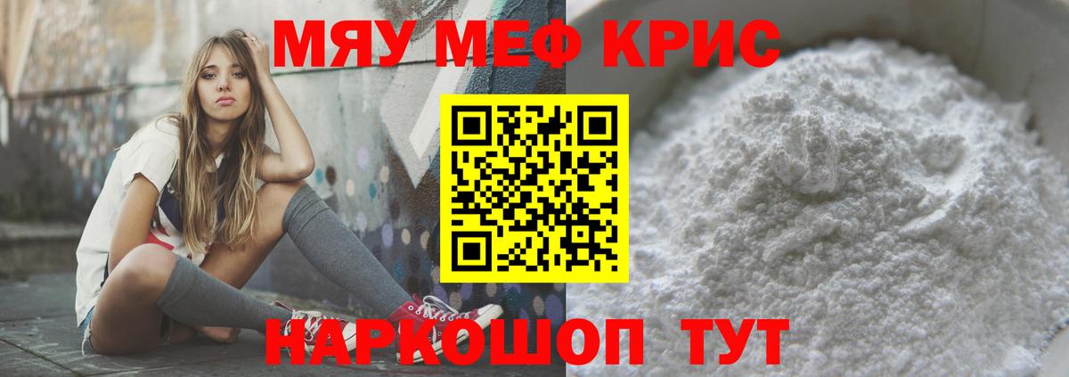 Меф кристаллы Вольск