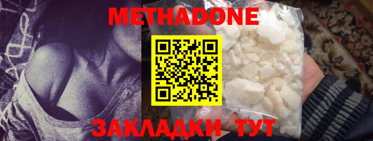 Вольск  МЕТАДОН кристалл  МЕТАДОН methadone  Вход с VPN 