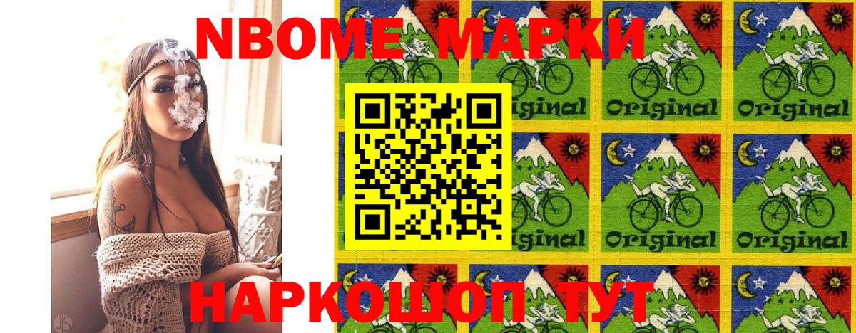 Марки NBOMe 1,8мг Вольск